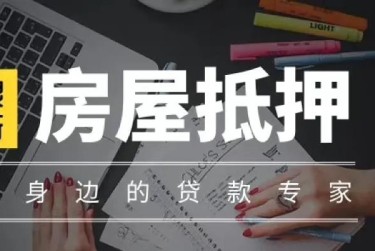 天津津南区赎楼过桥资金解决方案全攻略